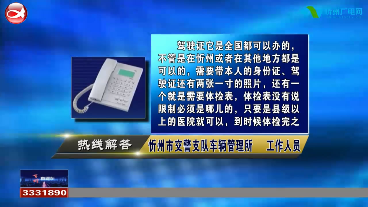 民声热线：1.外地驾驶证是否需要去领取地更换? 2.农村低保户和五保户缴纳医疗保险有没有优惠政策?​