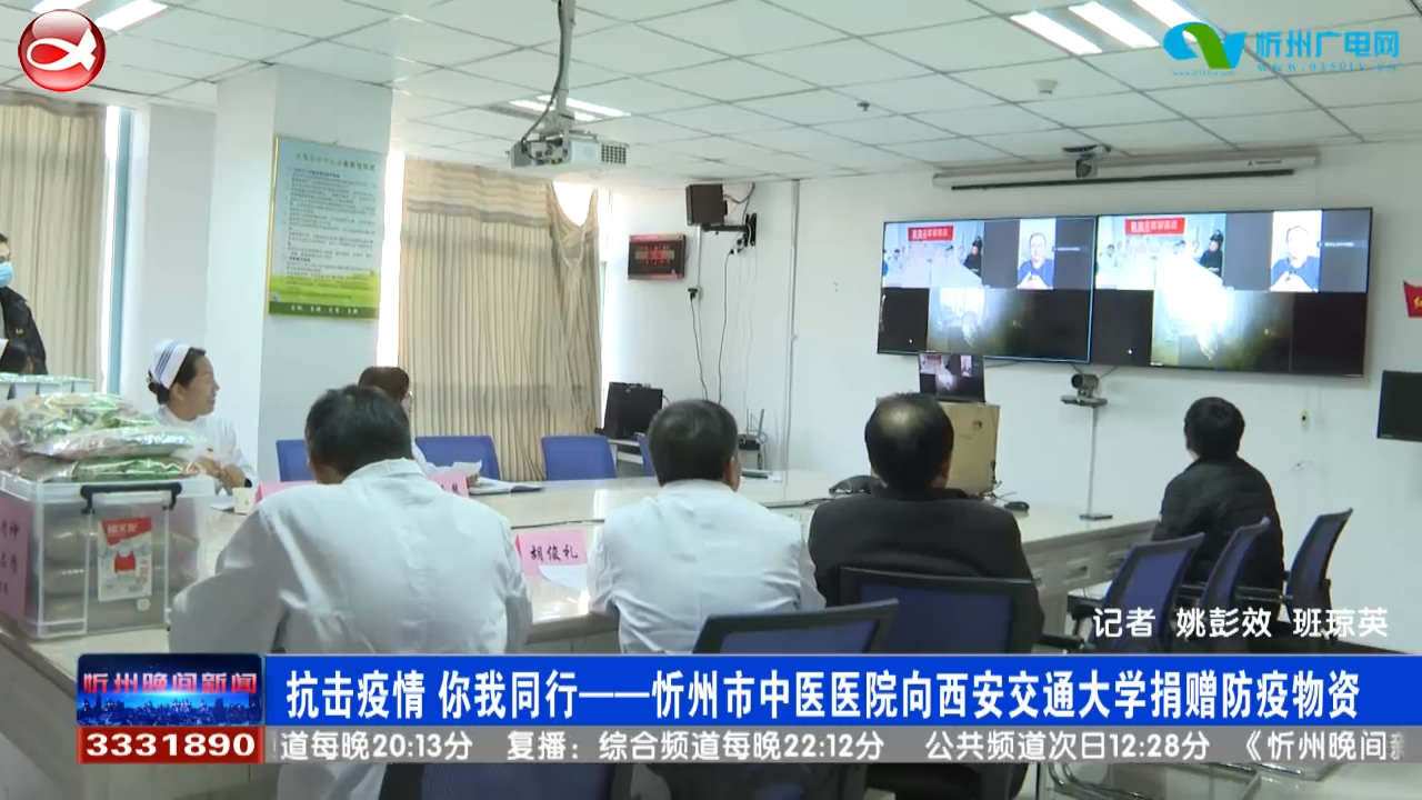抗击疫情 你我同行——忻州市中医医院向西安交通大学捐赠防疫物资​