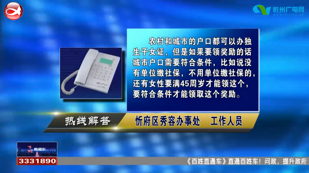 民生热线：1.为何领不到独生子女费?2.取得省部级以上奖励退休时是否有优惠政策?