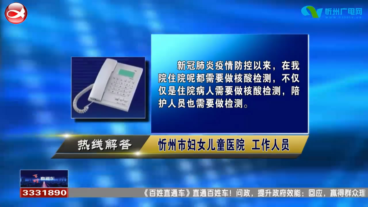 民生热线：1.办理入院需要做核酸吗?2.儿童医院能否做核酸检测? ​