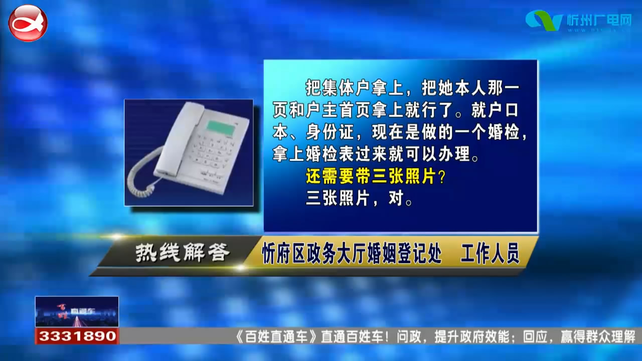 民生热线：办理结婚证需要带哪些证件?机关事业单位养老金如何认证 申领?​