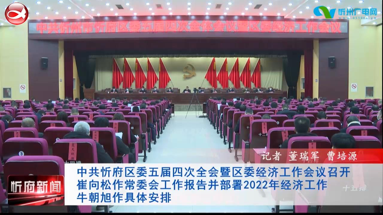 忻府新闻(2022.01.13)