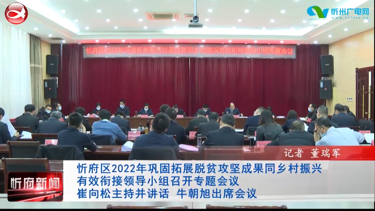 忻府新闻(2022.01.18)