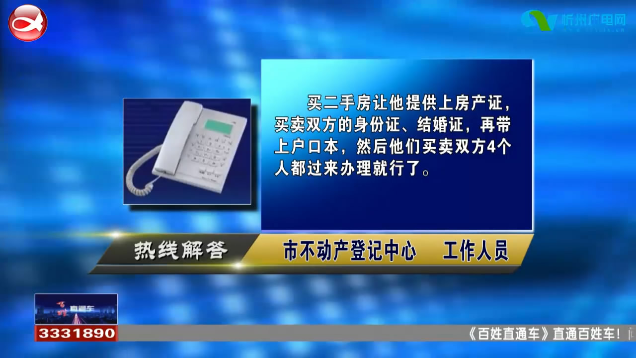 民生热线:二手房买卖需要哪些手续?驾驶证快到期了 可以提前更换驾驶证吗?​