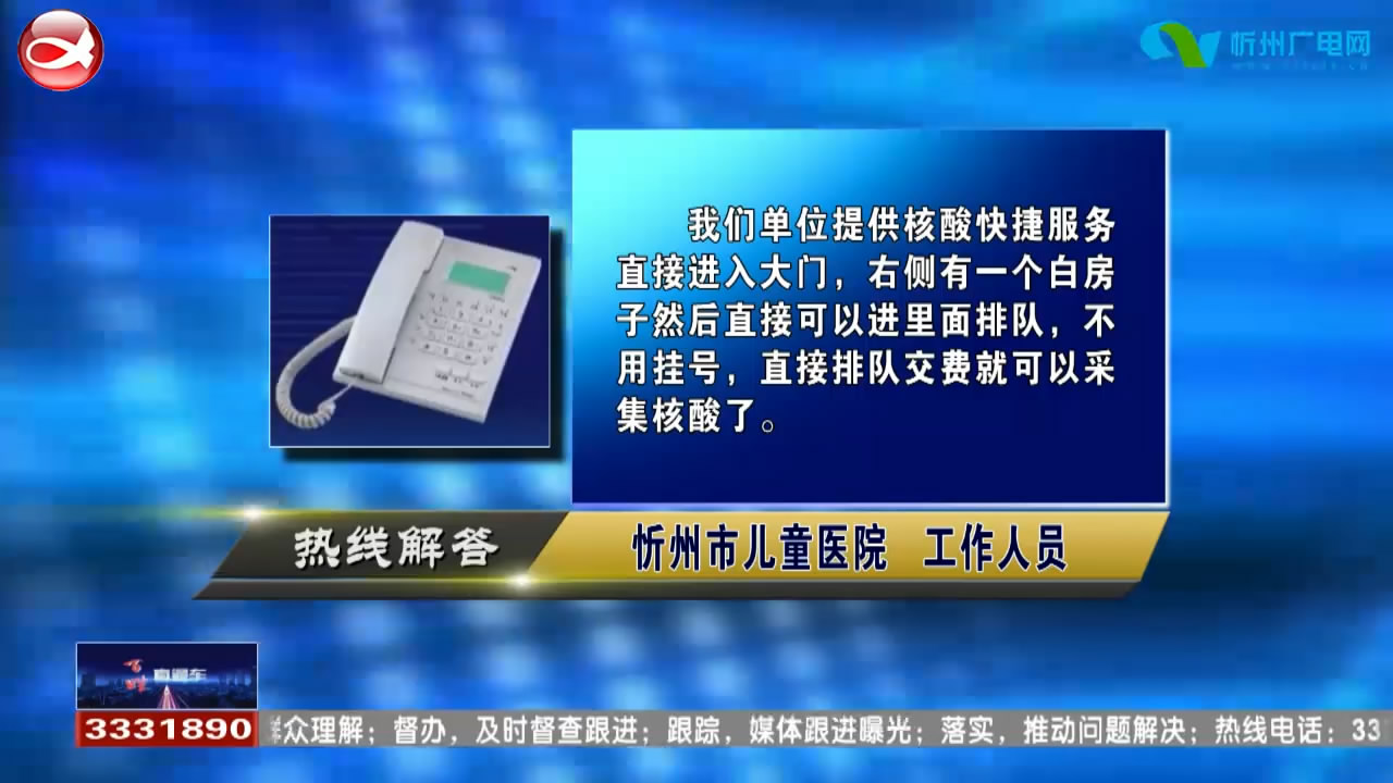 民生热线：1.忻州市儿童医院可以做核酸检测吗? 2.预产期到了，外省回来入院需要核酸证明吗?