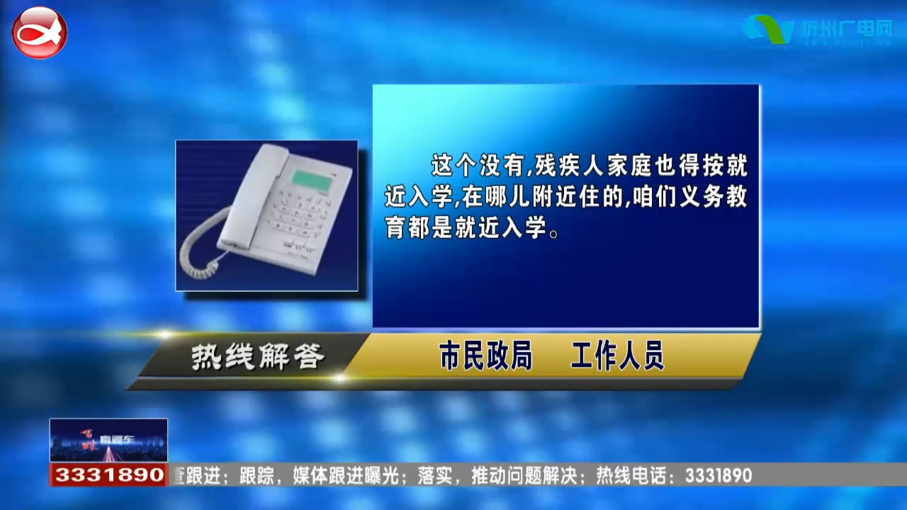 民声热线1.残疾人家庭子女上小学有什么优待政策?2.学生出生证明丢失如何办理居住证? ​