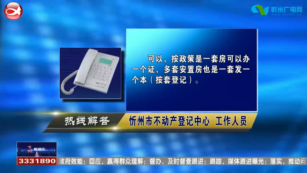 民生热线：位于不同小区的多套安置房可以办理多个不动产证吗?车主不在可以办理过户手续吗?