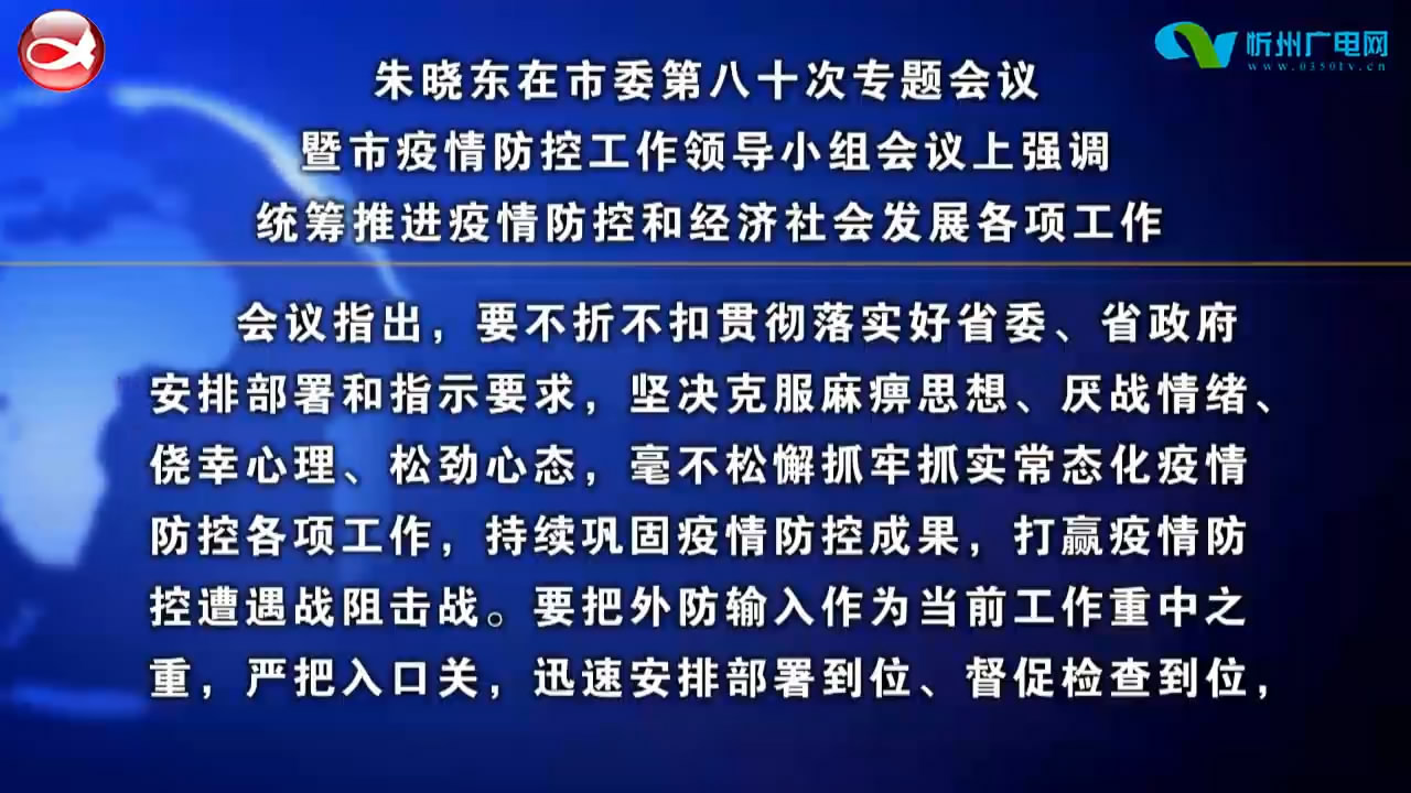 忻州新闻(2022.03.06)
