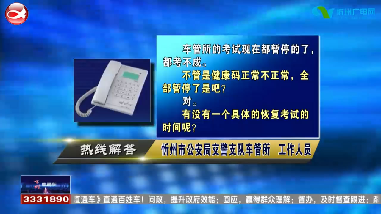 民生热线：1.被赋黄码能否继续参加科目二考试? 2.城镇居民参保人员在哪级医疗机构就诊 办理转院有什么注意事项?