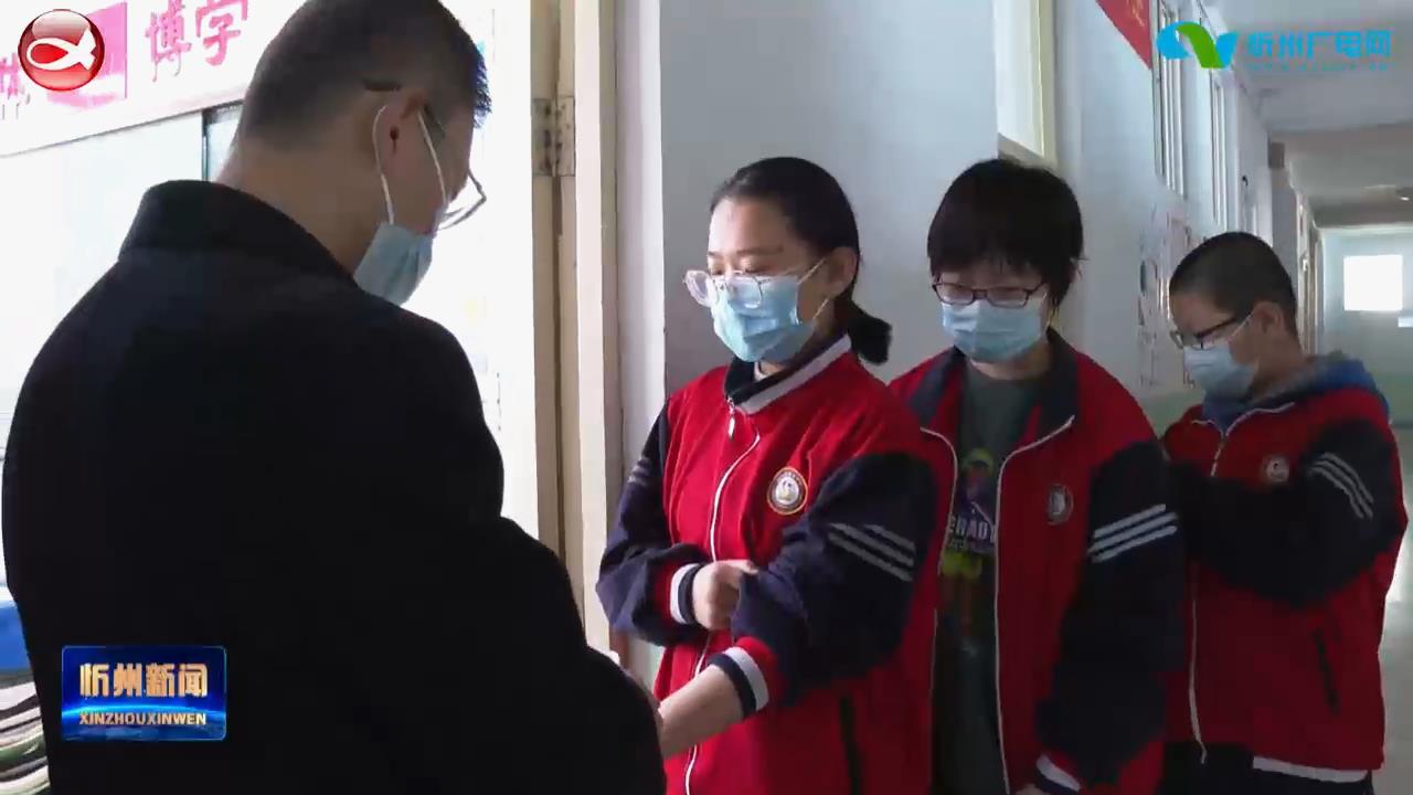 忻州市第五中学：紧绷疫情防控弦 筑牢疫情防控屏​