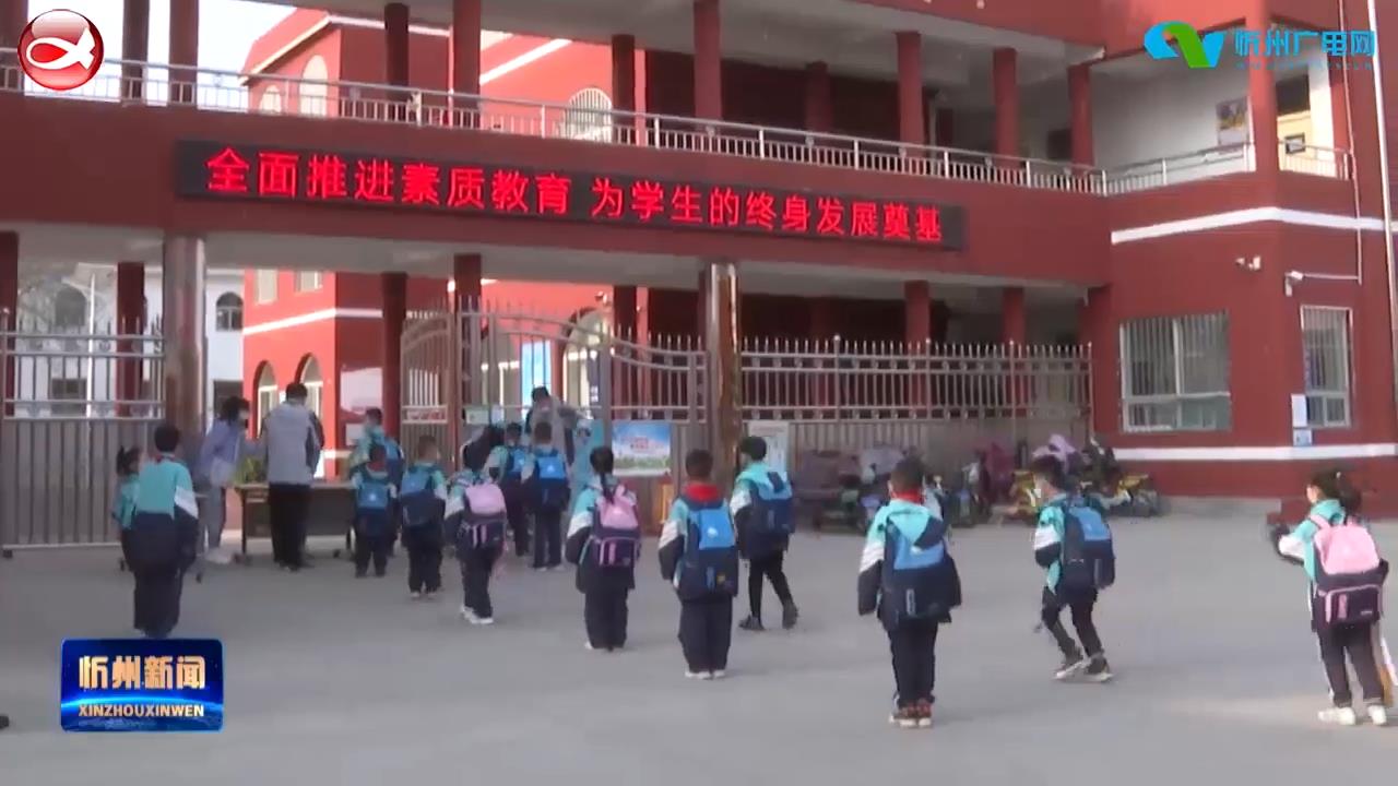 忻州人才双语小学：加强校园全方位监测预警 筑牢疫情防线​