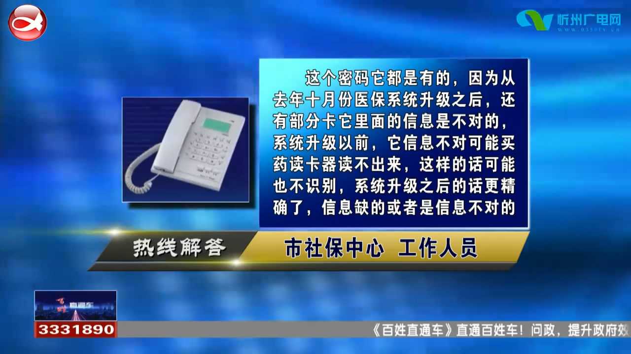 民声热线：1.社保卡丢失补办后如何重新设置密码?2.常年在忻州城区打工是否可以落户忻州城区?​
