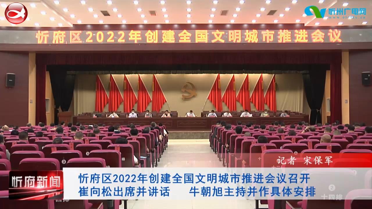 忻府新闻(2022.05.30)