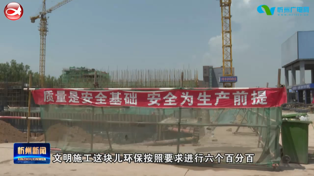 忻州生活垃圾焚烧热电联产二期项目安全文明施工 有序推进​