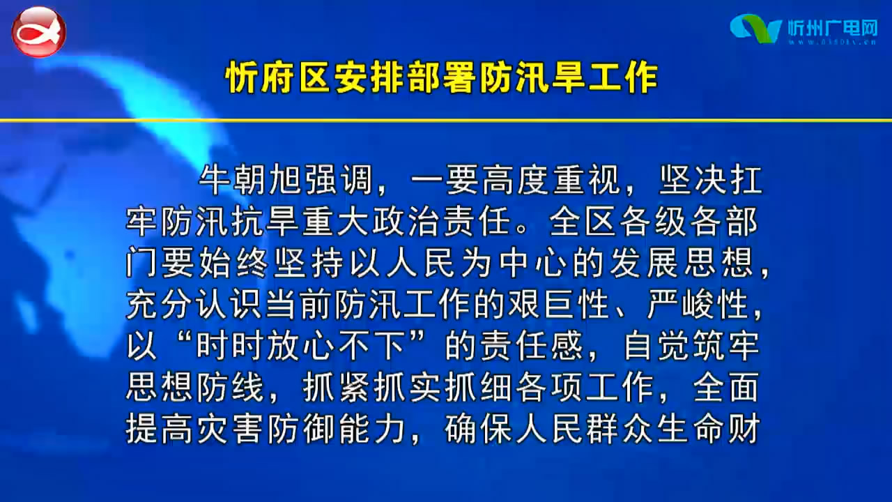 忻府新闻(2022.06.28)