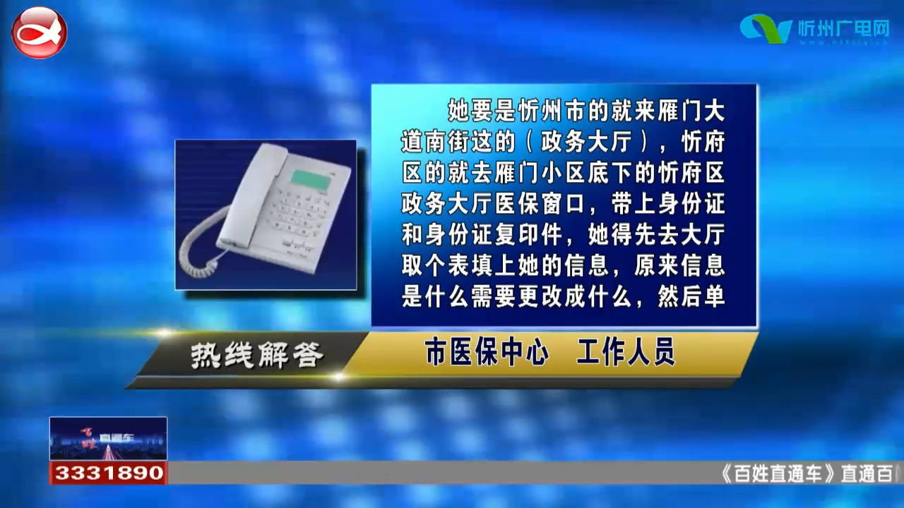 民生热线1.医保卡信息错误如何更正?2.人才落户有哪些政策?​