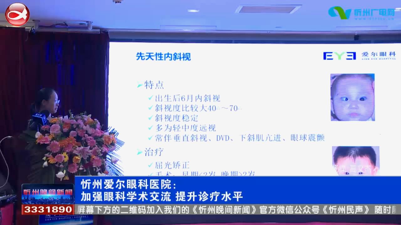 忻州爱尔眼科医院：加强眼科学术交流 提升诊疗水平​