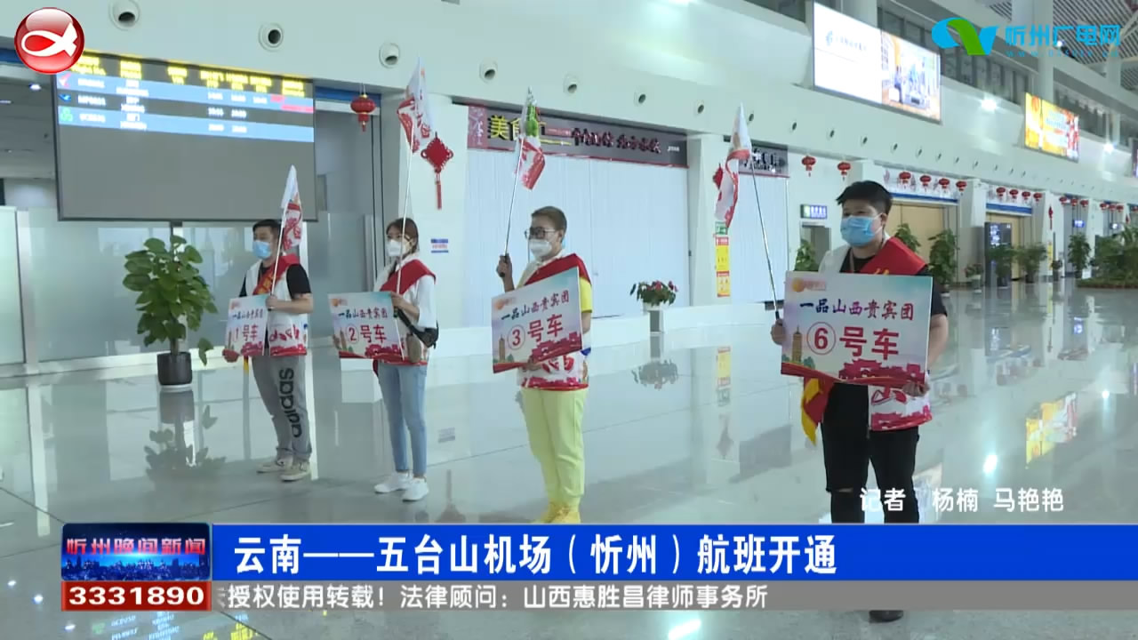 云南——五台山机场(忻州)航班开通​