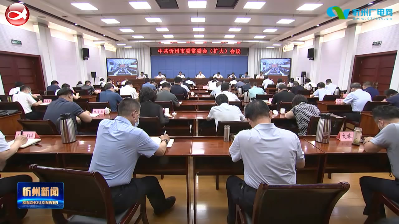 忻州新闻(2022.08.09)