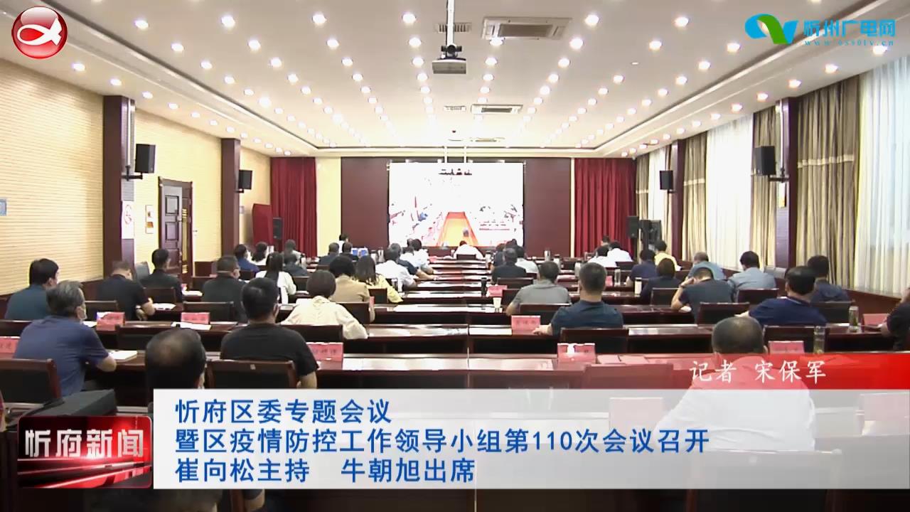 忻府新闻(2022.09.12)