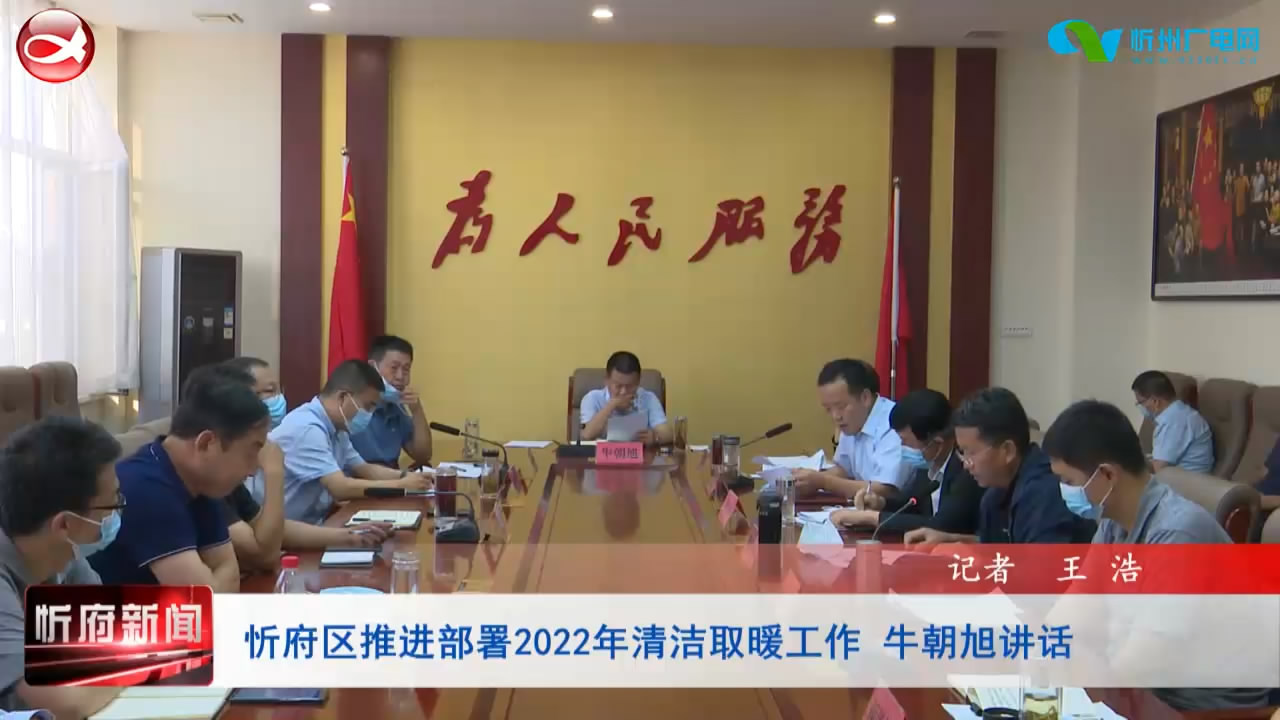 忻府新闻(2022.09.14)