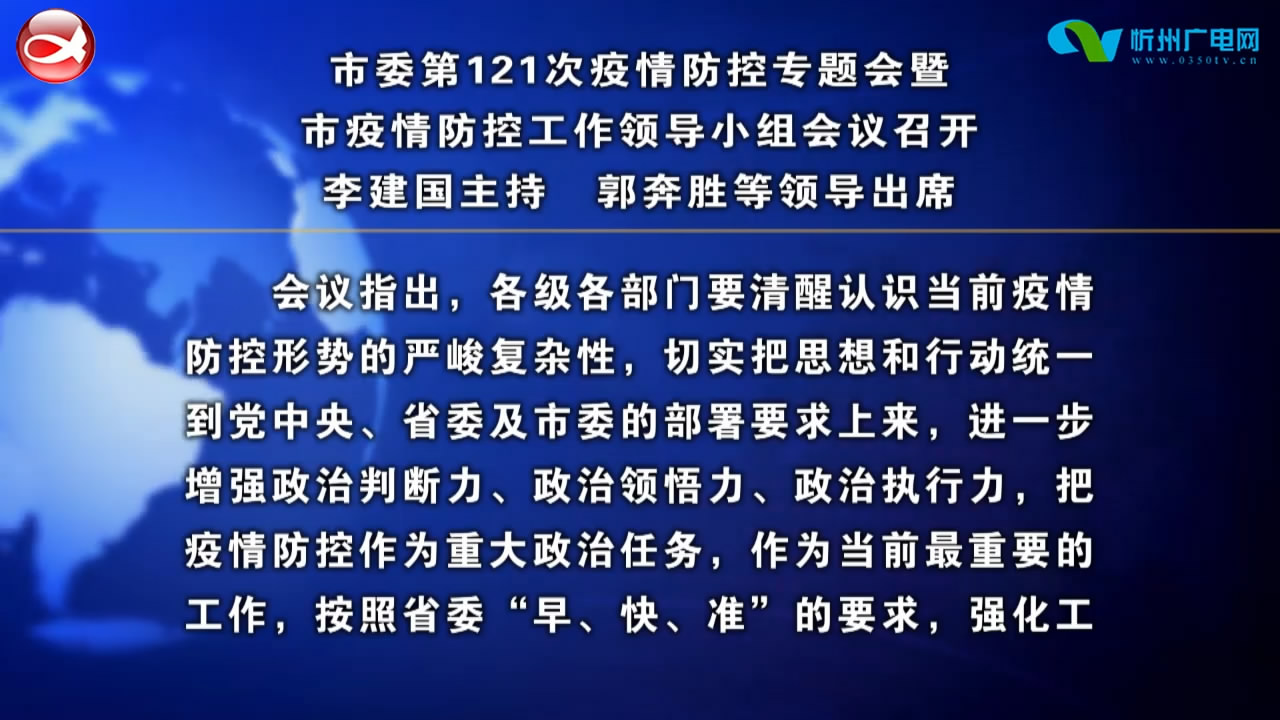忻州新闻(2022.10.11)