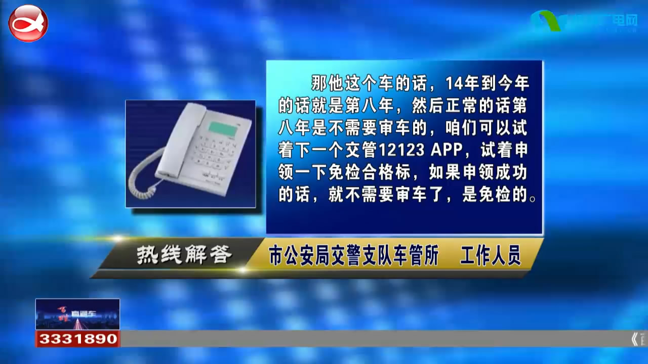 民生热线：年限较长的私家车今年需要审车吗?外地办理违章怎么办?​