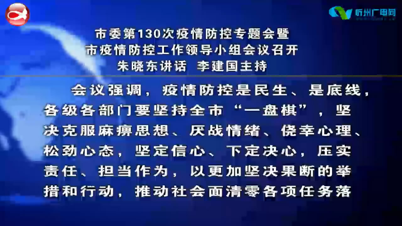 忻府新闻(2022.11.18)