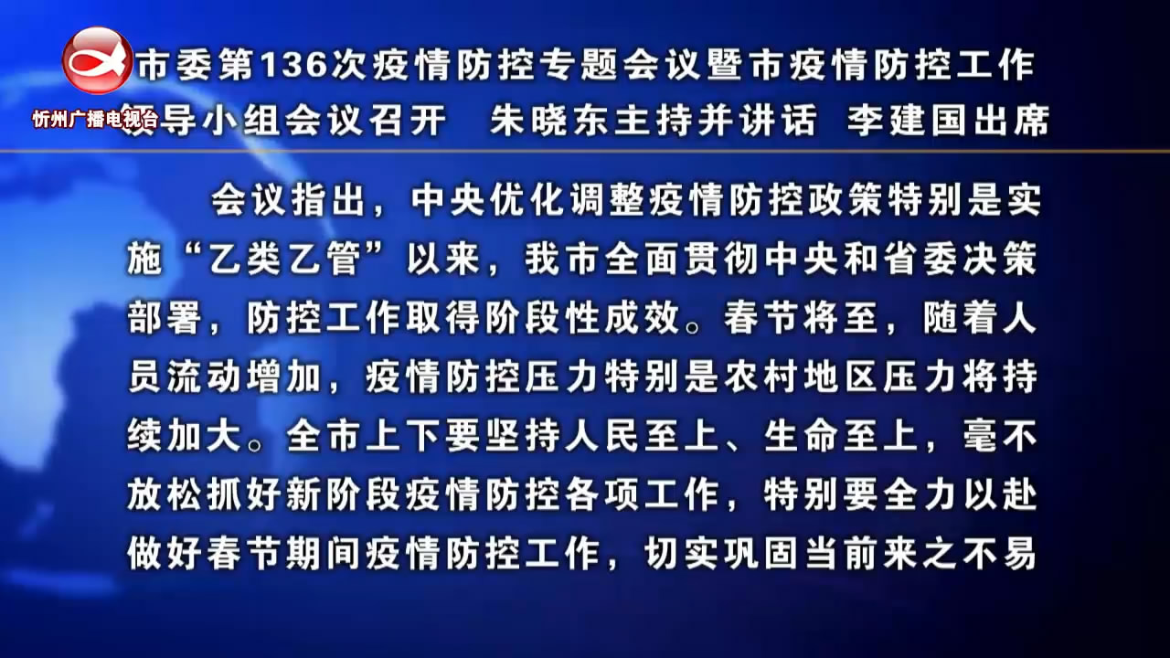 忻州新闻(2023.01.19)