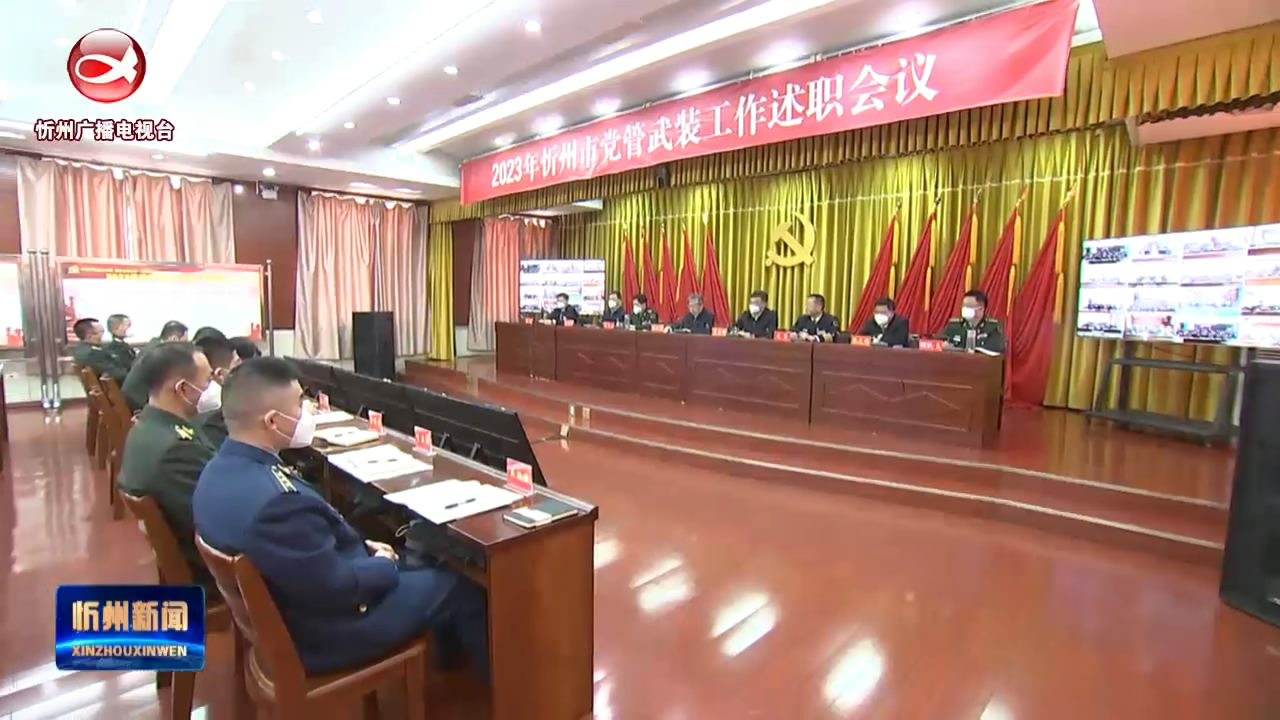 忻州新闻(2023.01.20)