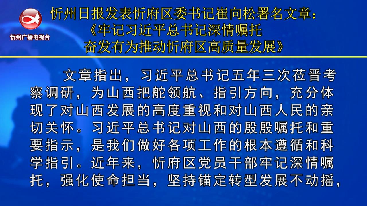 忻府新闻(2023.02.08)