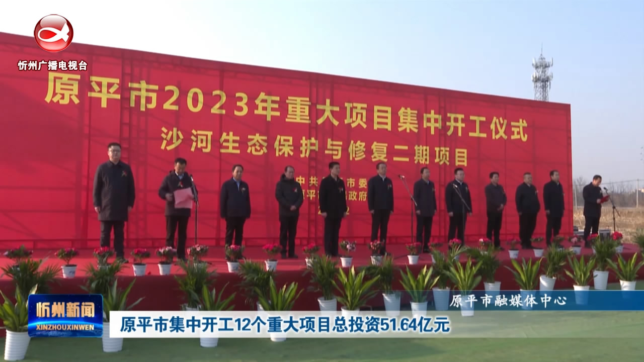 忻州新闻(2023.02.21)