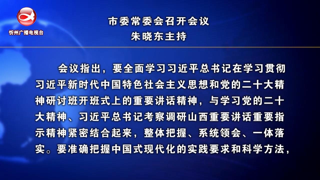 忻州新闻(2023.02.23)