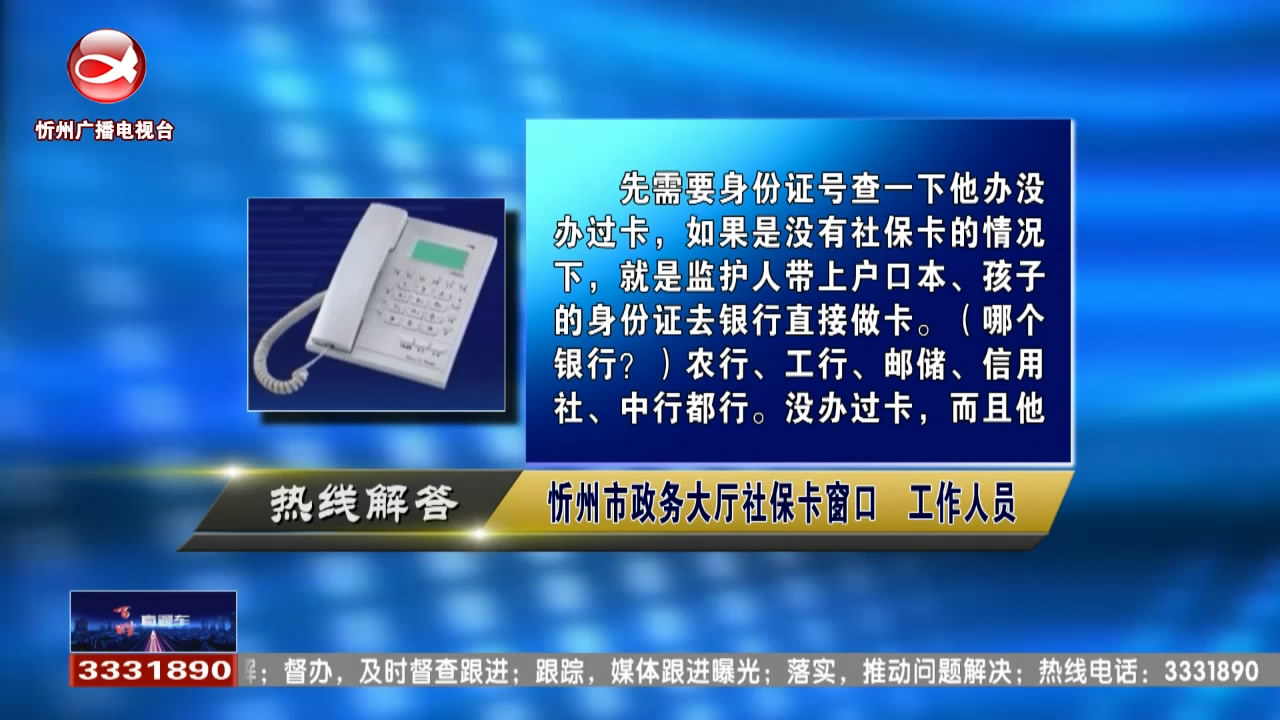 民生热线：今年是否还能办理不动产登记证?儿童如何办理社保卡?​