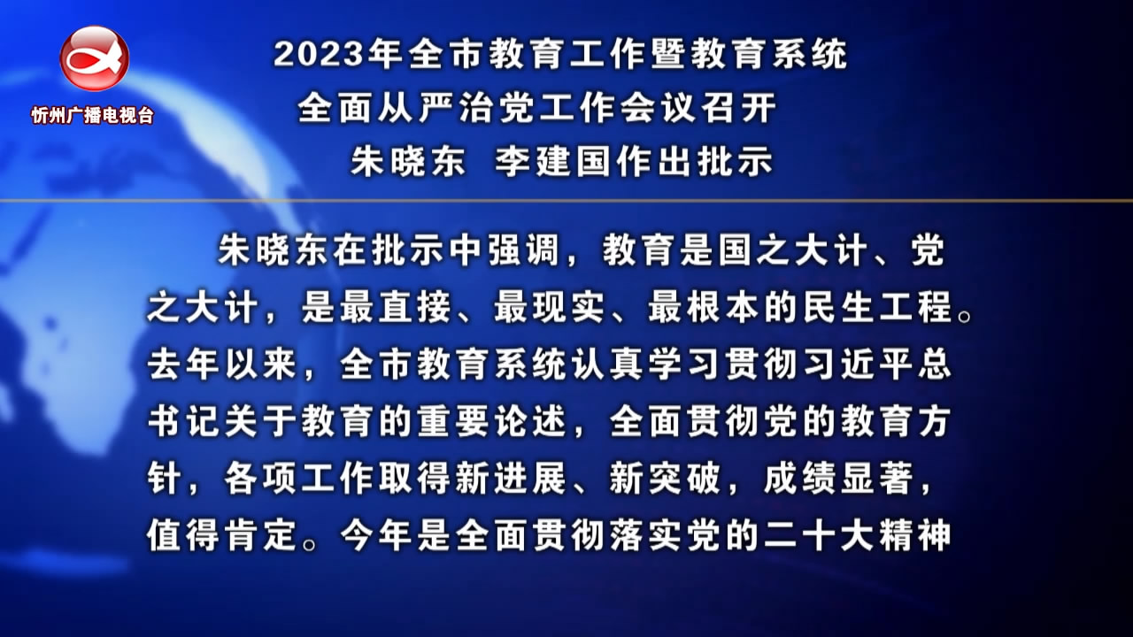 忻州新闻(2023.03.13)