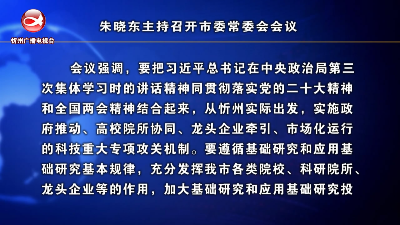 忻州新闻(2023.03.18)