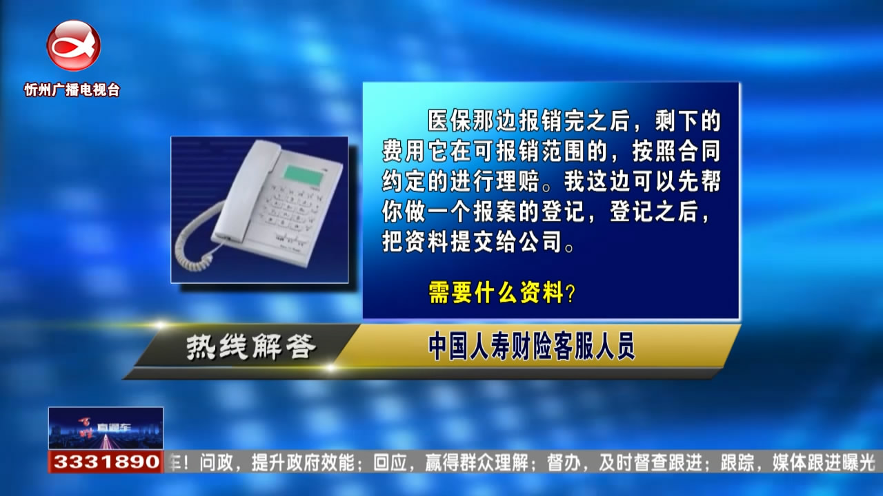 民生热线：孩子生病住院后，医保报销完，学平险还能报销吗?二手房交易如何申报?​