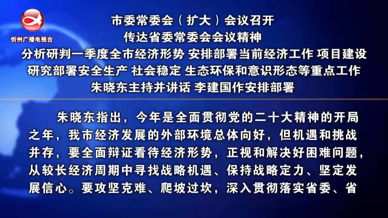 忻州新闻(2023.04.29)