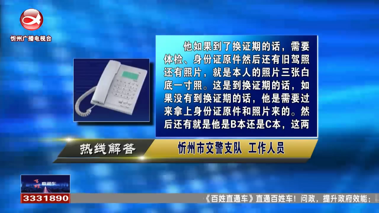 民声热线：换驾驶证需要哪些资料?职工医保转居民医保 断缴两月影响报销吗?​