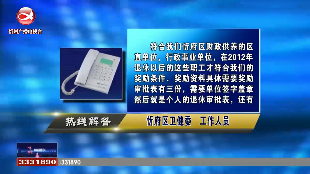 民声热线：退休后的独生子女奖励怎么办理?职工养老保险如何补交?​