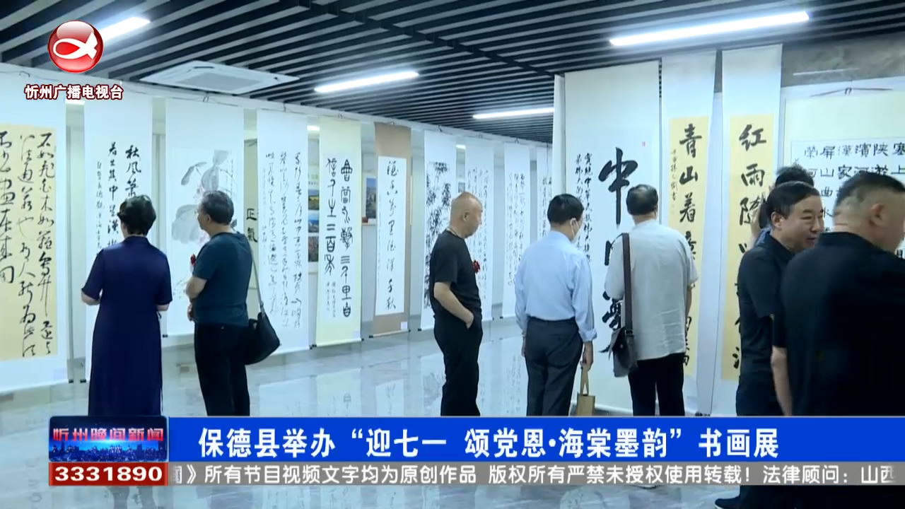 保德县举办“迎七一 颂党恩.海棠墨韵”书画展​