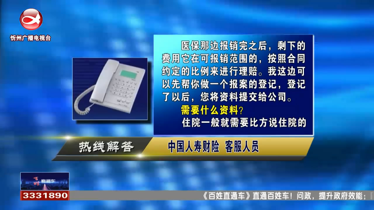 民声热线：孩子住院后，医保报销完，学平险还能报销吗?二手房交易如何申报?​