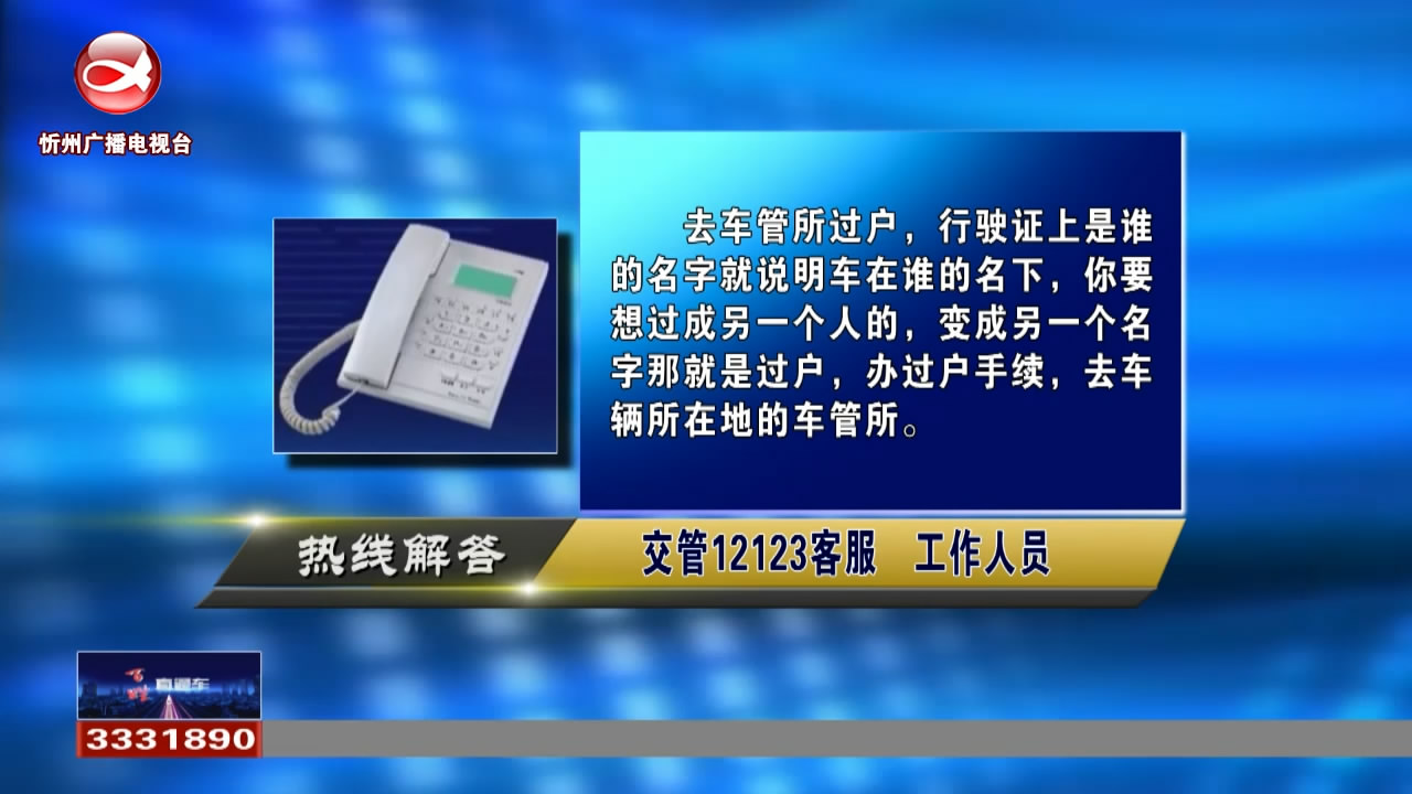 民声热线：如何修改行驶证上的名字?驾照到期需换证 朋友借车时导致罚款能换证吗?​