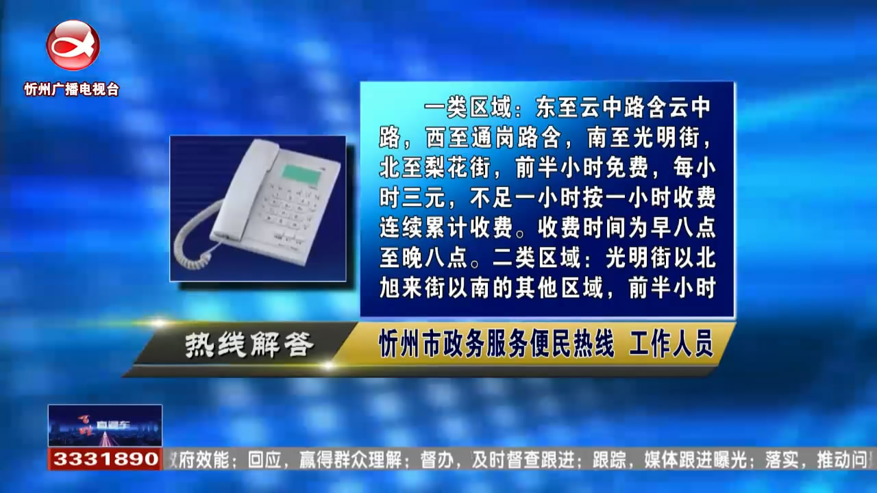 民声热线：城区道路路内停车的收费路段以及收费标准?结婚登记在哪办理?​