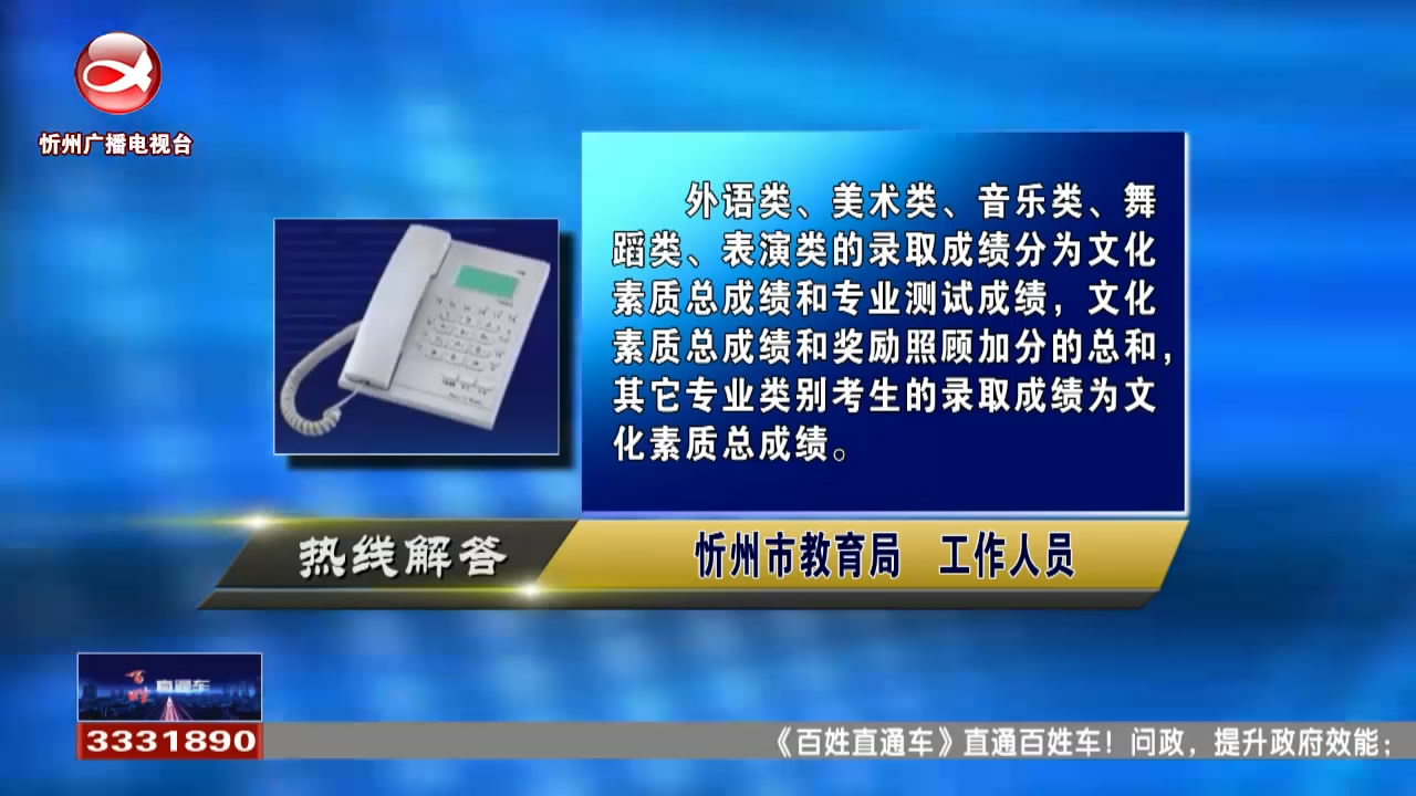 民声热线：对口升学考生的录取成绩如何计算?对口升学录取通知书用章和办理户口迁移手续有何规定?​