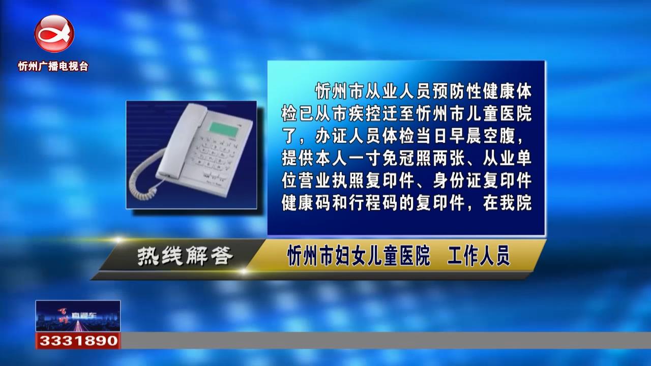 儿童医院能否办理健康证?儿童医院能否做婚检?给3331890打电话，我们都能帮您问！​