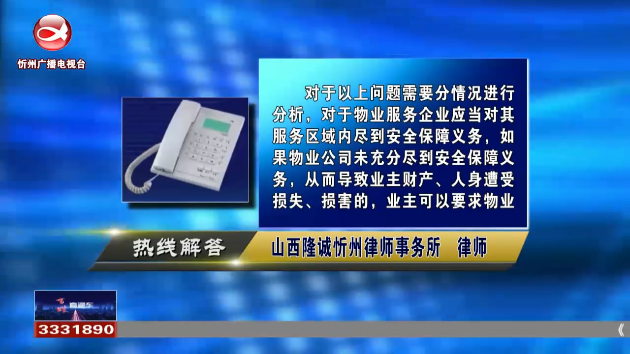 民声热线:物业需要对小区内发生侵权行为承担责任吗?购买二手房所欠物业费需要缴纳吗?