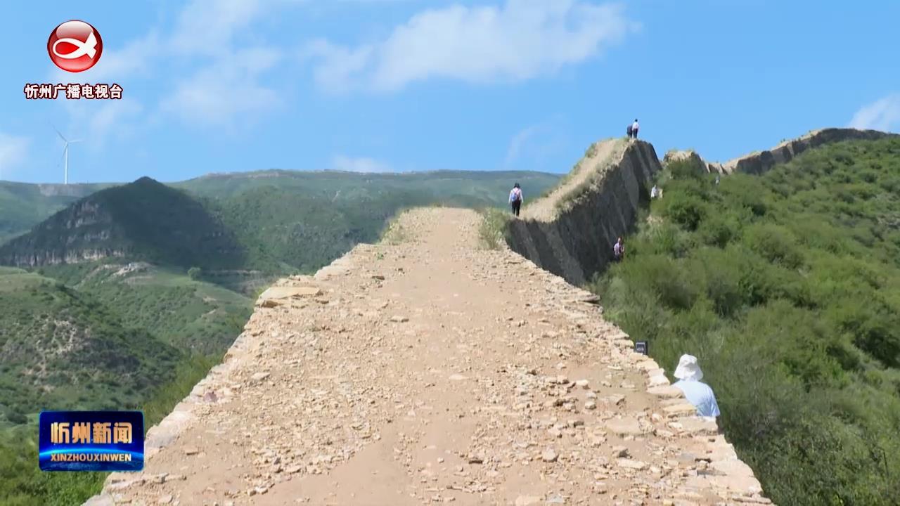 专家学者实地考察忻州长城旅游线路​