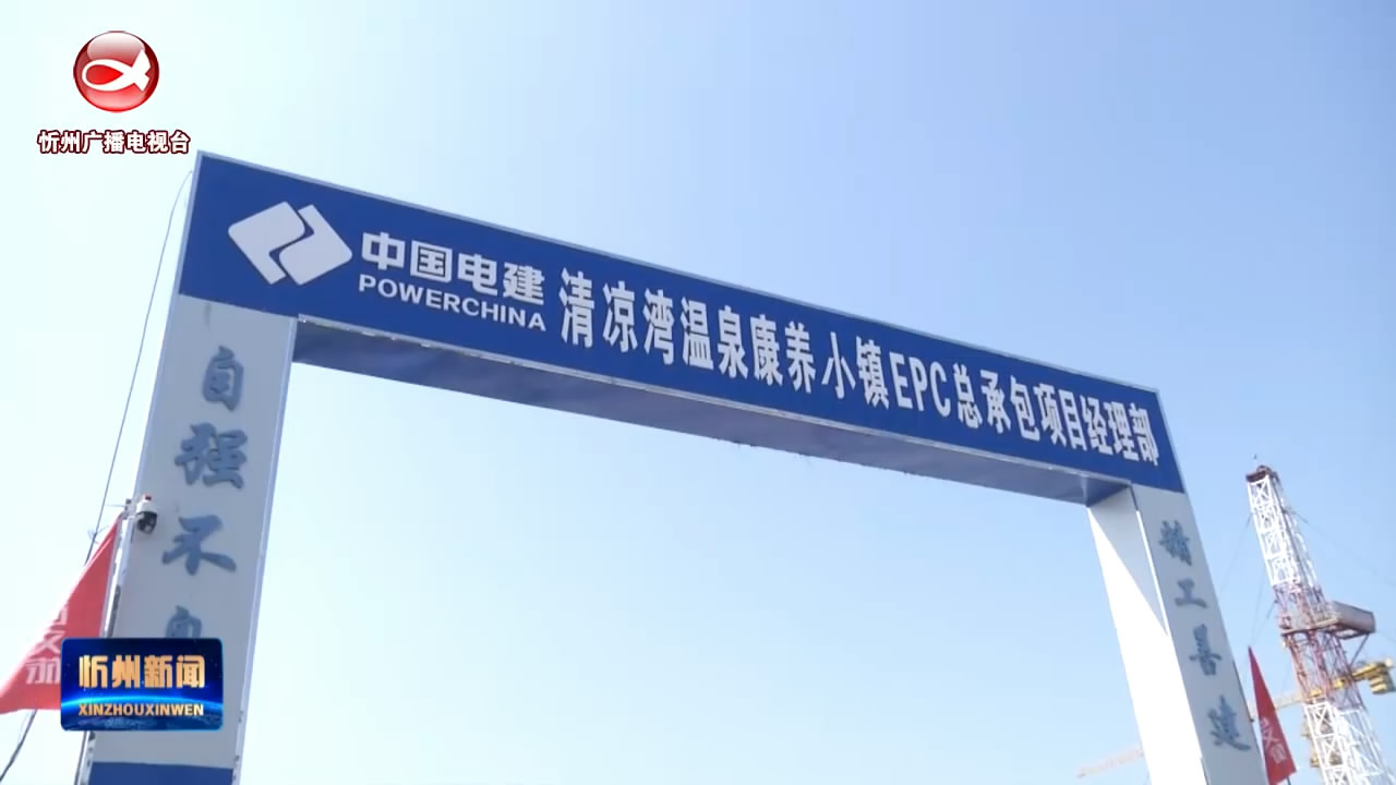  云中河景区：借助水域地热优势 打造文旅康养新高地​