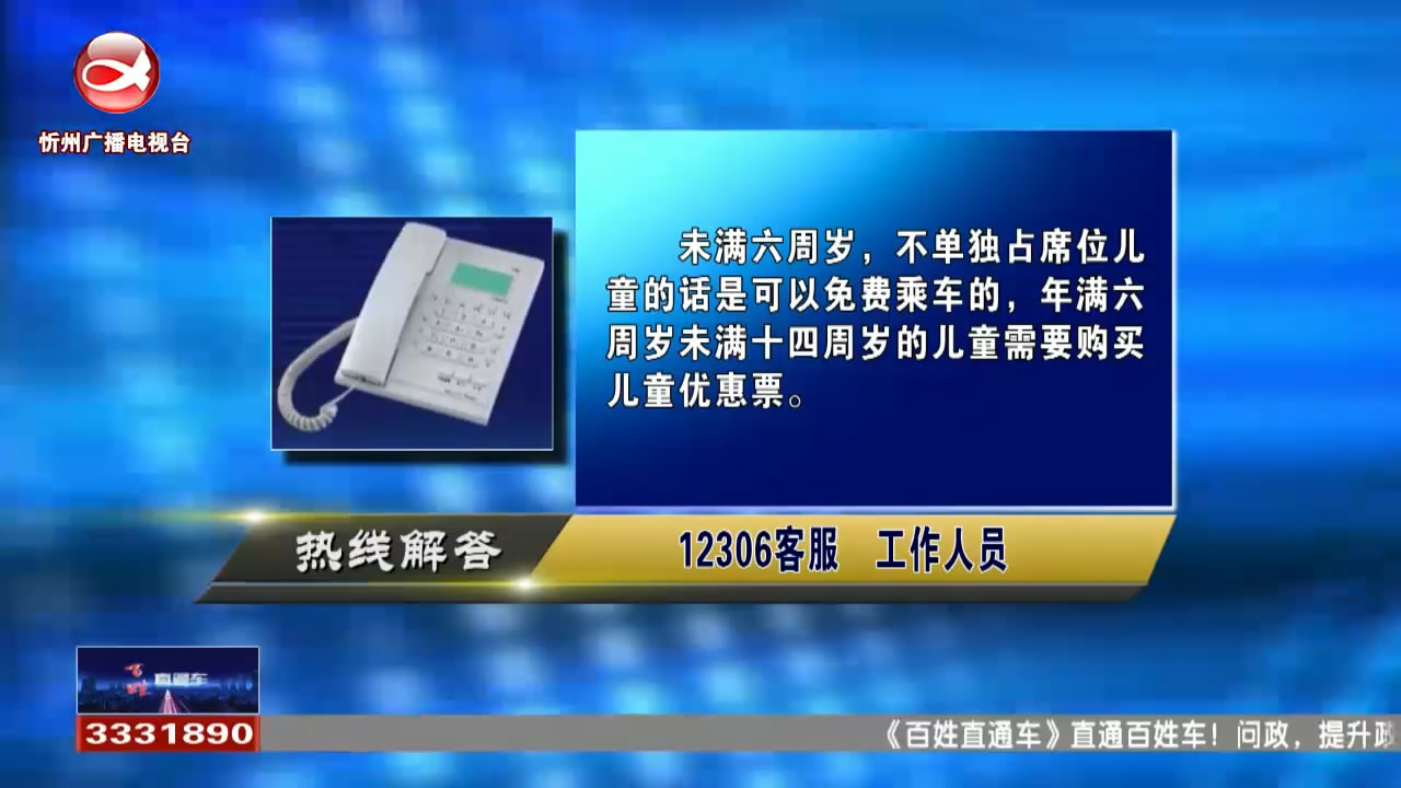 民声热线：乘坐火车免费或儿童票的条件?小朋友乘坐火车需要带什么证件?​